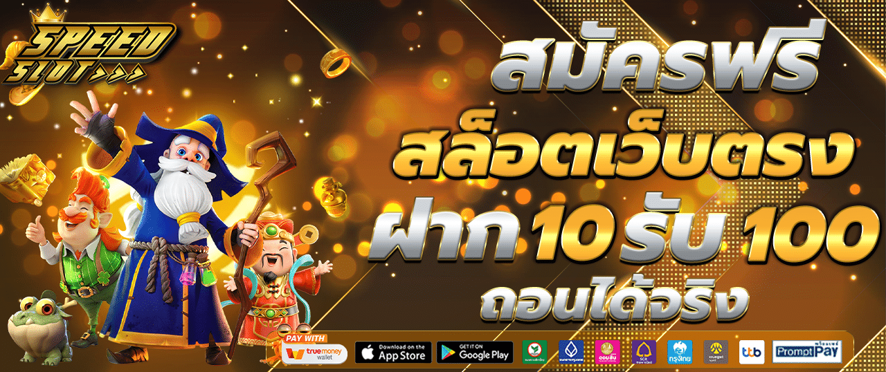 เว็บสล็อต ตรงจากต่างประเทศ ไม่มี ขั้นต่ำ
