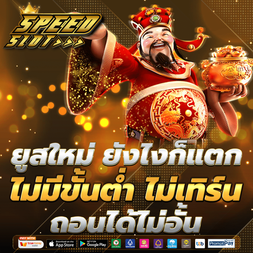 เว็บสล็อต